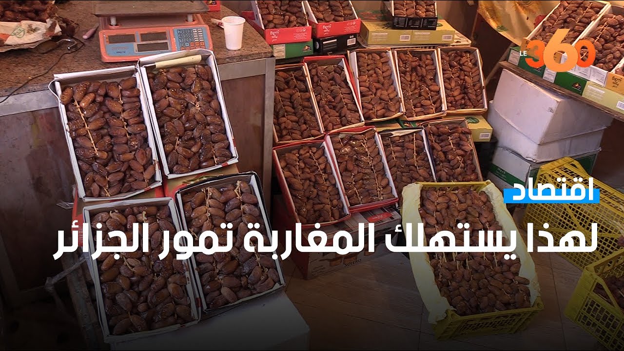 تجار بالشرق يكشفون سبب إقبال المغاربة على التمور الجزائرية