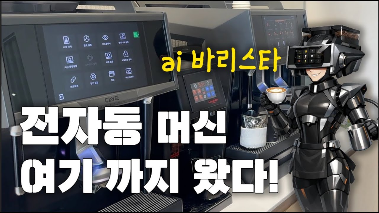 반자동 쓰던 내가 전자동으로 바꾼 이유 | 카예 에스프레소 머신
