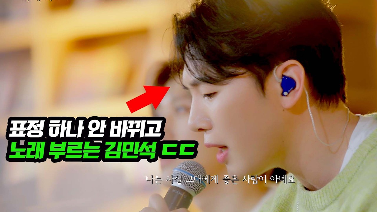 표정 하나 안 바뀌고 고음 지르는 '시몬스 창법' 김민석의 〈헤어지자 말해요〉 ♬