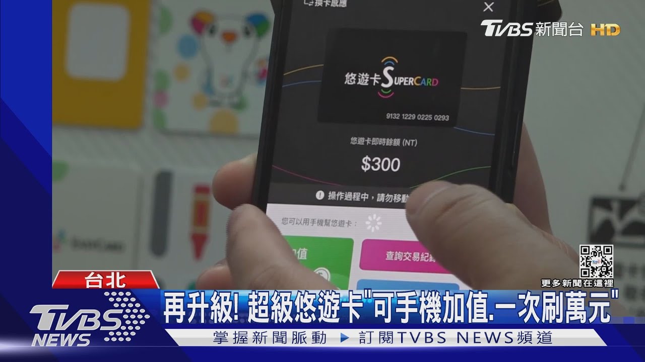 電子票戰! 超級悠遊卡手機加值PK一卡通.icash｜TVBS新聞