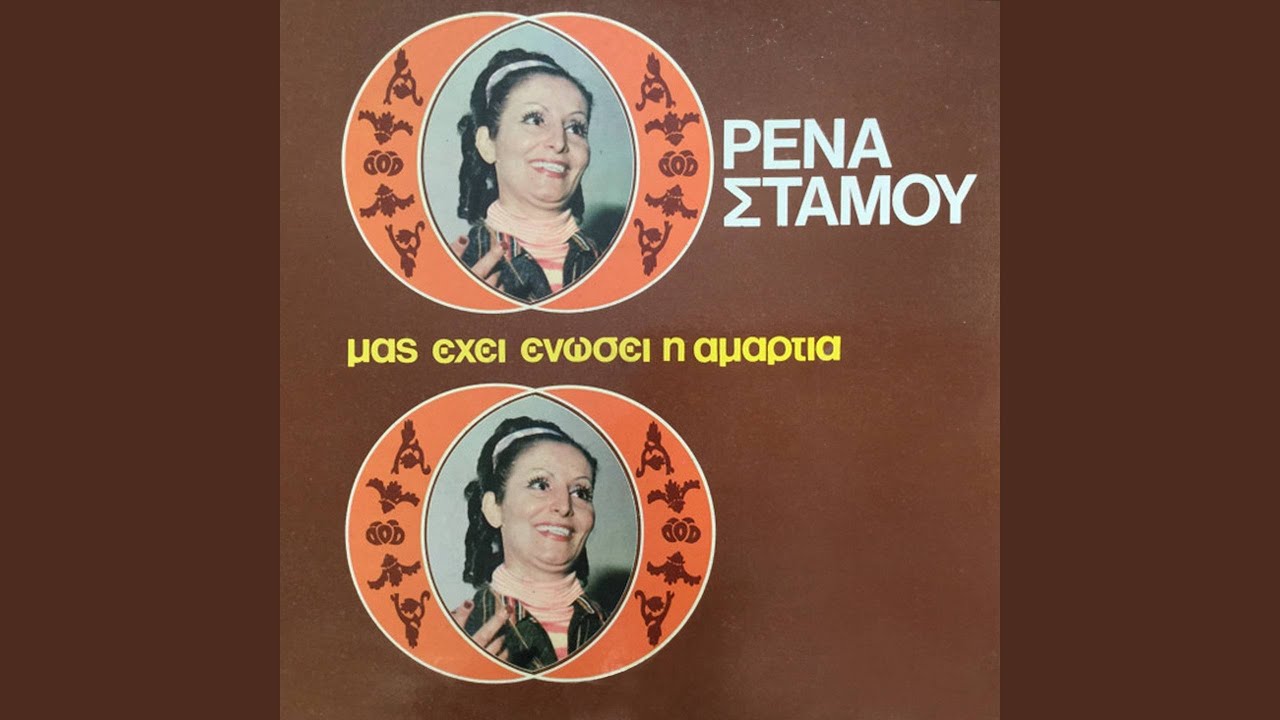 Fylakismeni Me Kratas