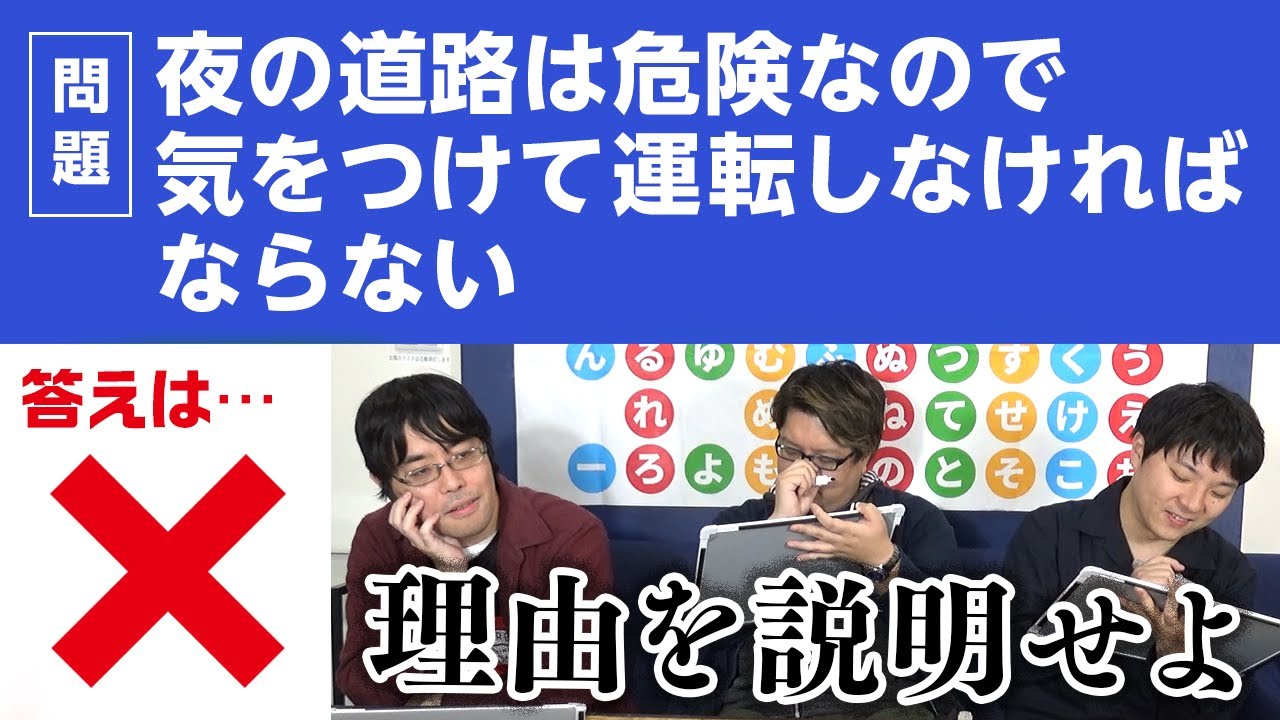 自動車免許のひっかけ問題にクイズ王も苦戦ｗｗｗｗ