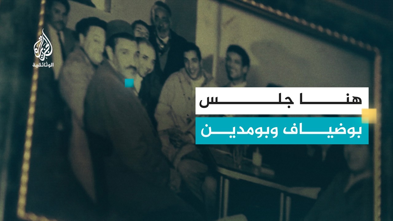 مقاهي عتيقة - مقهى النجمة.. الجزائر