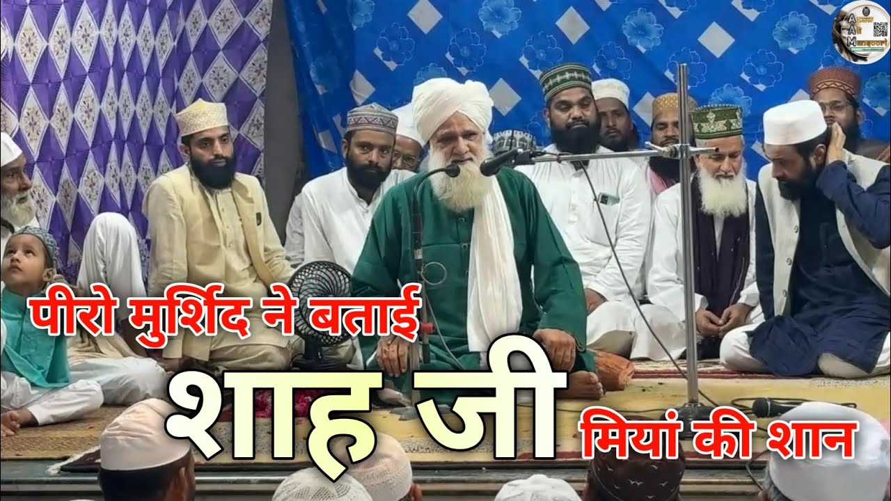 Shah Ji Miya Ki Shaan | Peer O Murshid Shah Saqlain Miyan Huzur R. A.