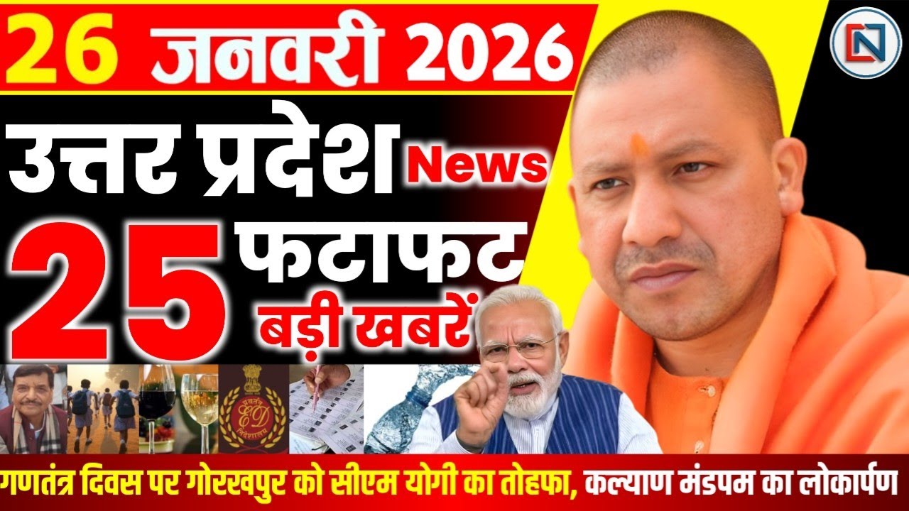 26 January 2026 Up News Uttar Pradesh Ki Taja Khabar Mukhya Samachar Yogi samachar Clean News UP