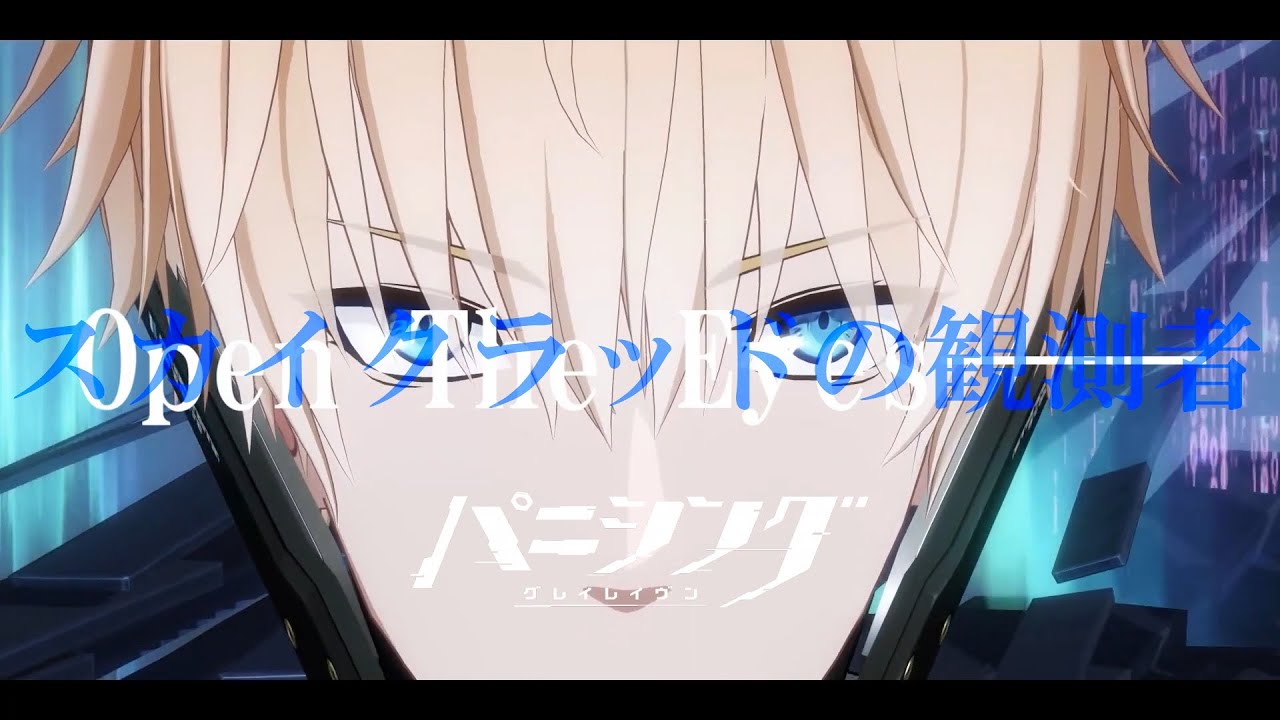 【パニシング：グレイレイヴン】スカイクラッドの観測者【MAD】【Punishing: Gray Raven】