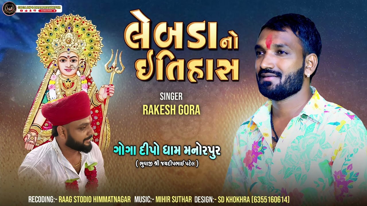 Goga Dipo no alap ll Rakesh gora singer ll #viral #trending #gogamaharaj #dipomaa 