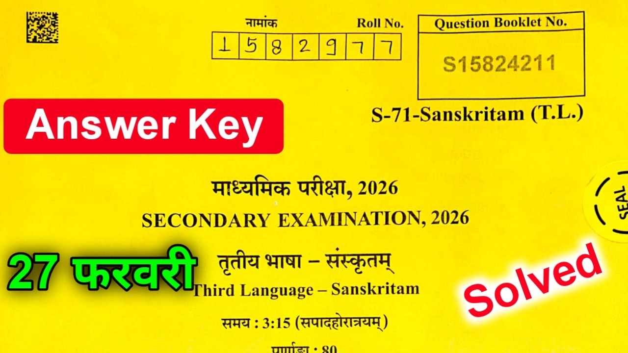 Rbse Class 10th Sanskrit Paper Solution 2026 ।। Rbse Class 10th Sanskrit Paper 2026 Answer Key