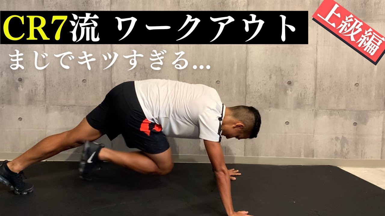 【過去一キツい】CR7が取り入れるトレーニングを実践！鬼すぎた....