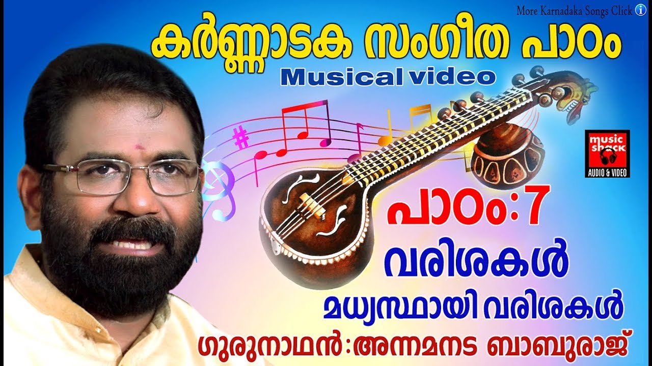 Karnataka Sangeetha Paadam 07 | Karnataka Sangeetham Malayalam 2018 | Classical Music For Studying