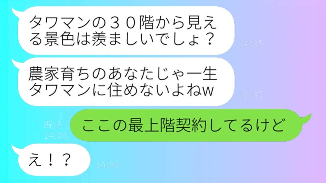 「“タワマンに招待してあげるわw”と見下すセレブ母を農家出身の私が撃沈！本物の金持ちを見せた結果」
