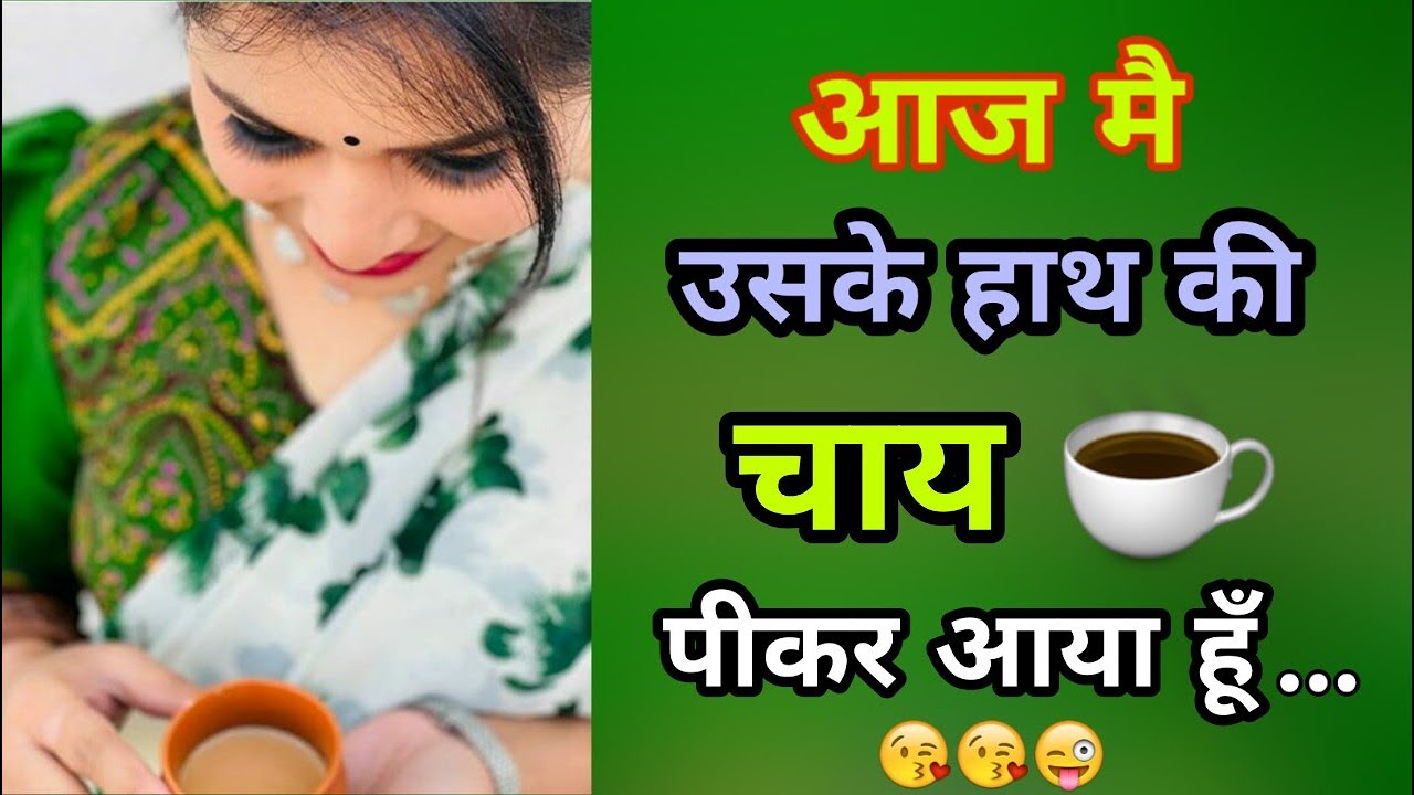chai wali shayari ☕😘 || chai shayari || chai status video || chai best shayari || Sombir Ganwal