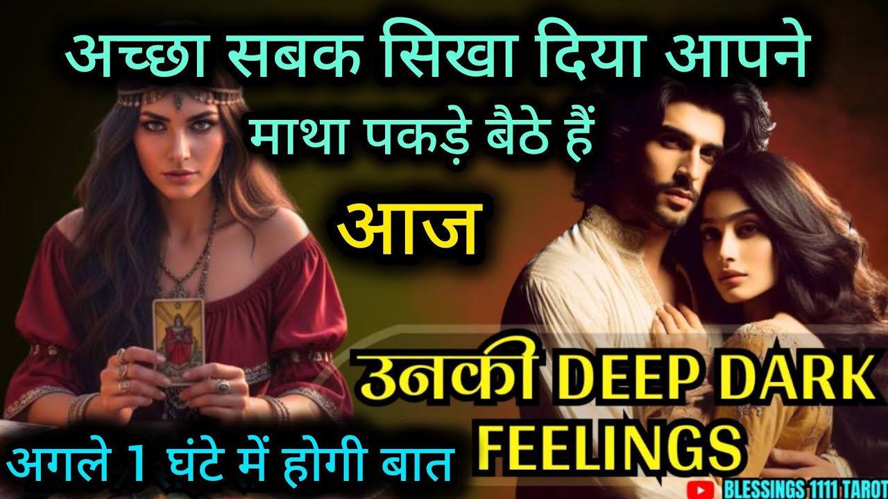 अगले 1 घंटे में होगी बात 😲 @0507   #tarot #nocontact #currentfeelings