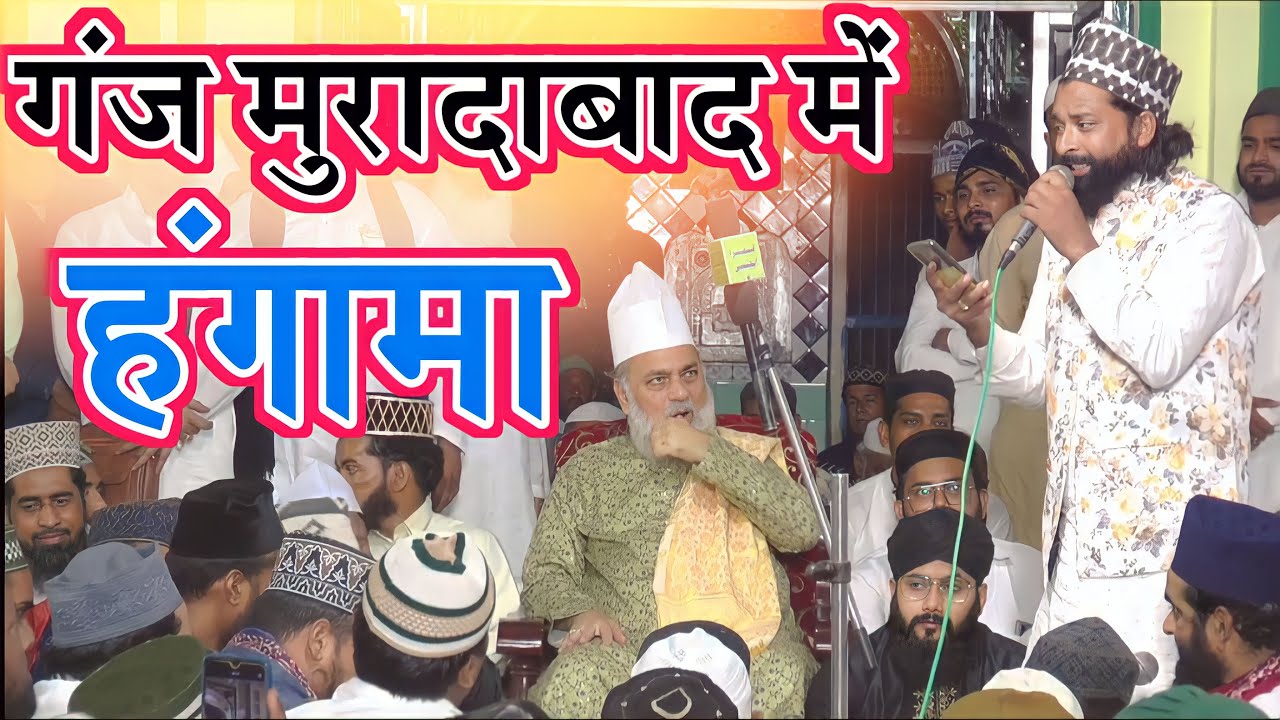 Urse Fazle Rehma || गंज मुरादाबाद शरीफ में हंगामा कर दिया || Irfan Jaipur || Dargah Fazle Rehma
