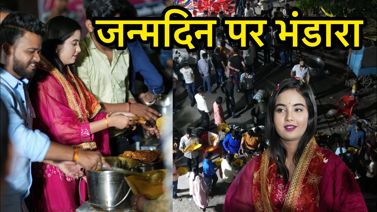 जन्मदिन पर भंडारा 😍 | Payal Panchal | Birthday celebration