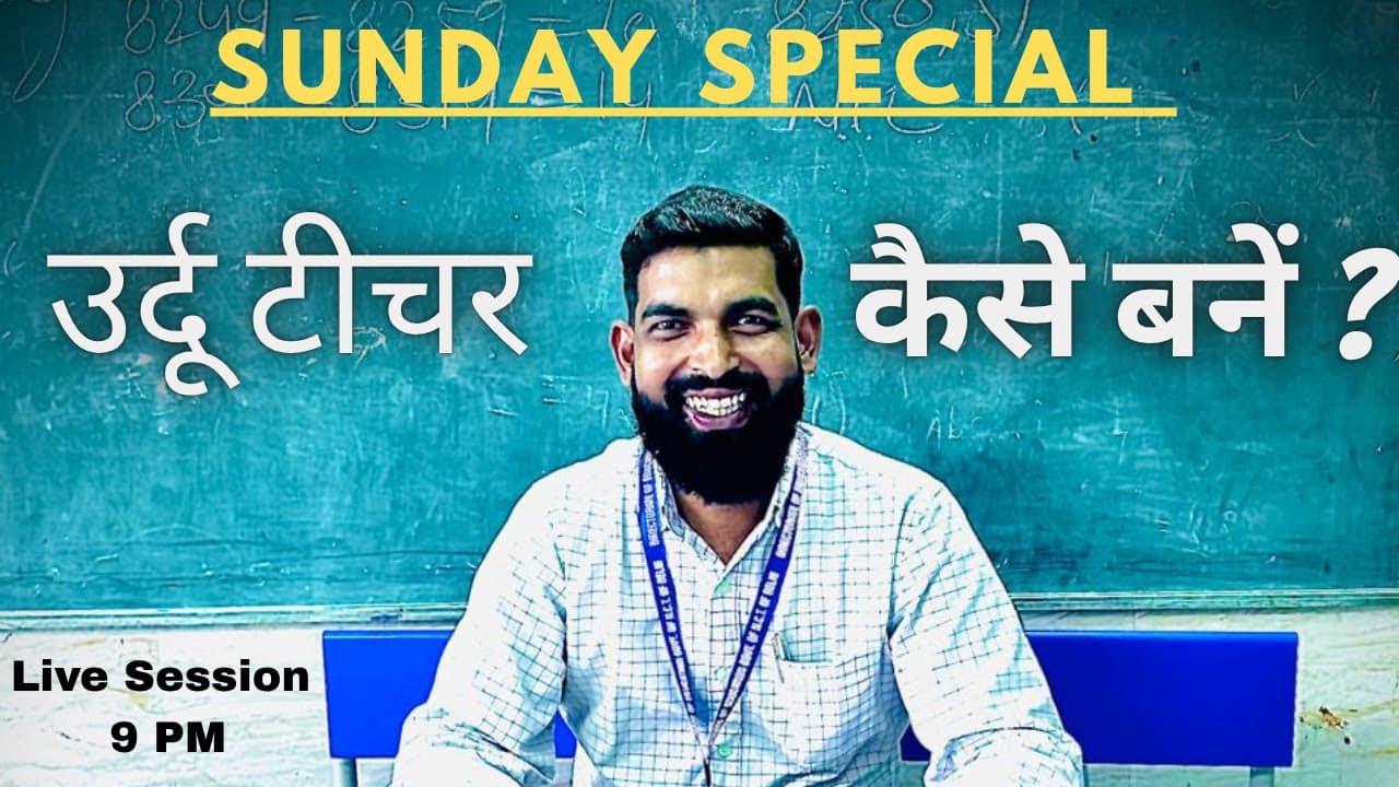 Urdu teacher kaise bne||Urdu Teacher Eligibility||