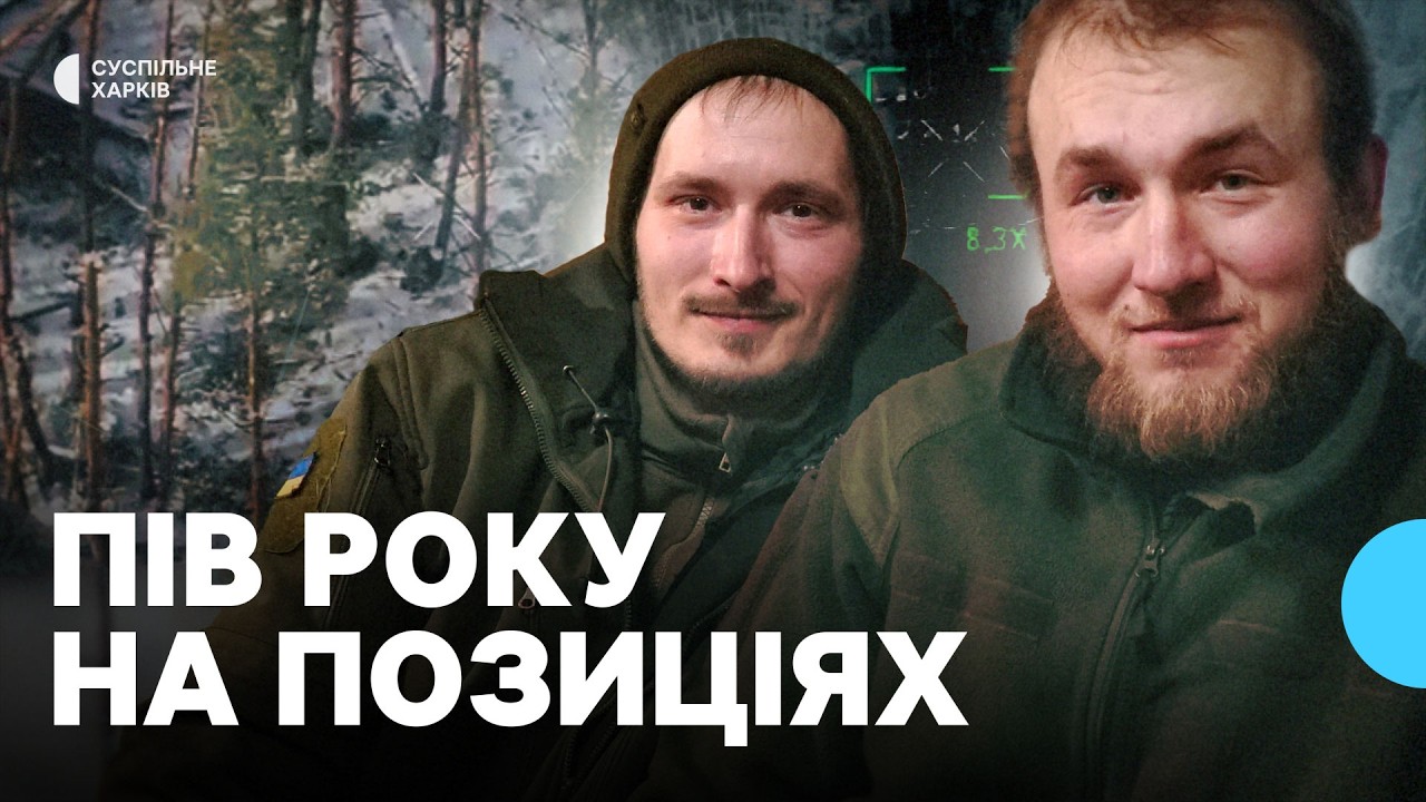 Пів року на позиціях під Вовчанськом: історія «Фрукта» та «Малого»