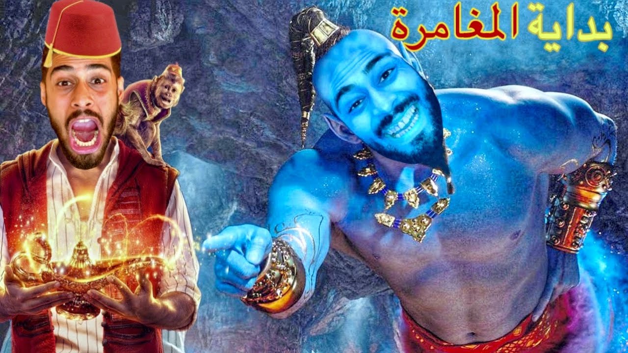 جن الأمنيات في العطلة‼️مغامرة جديدة🚨✨