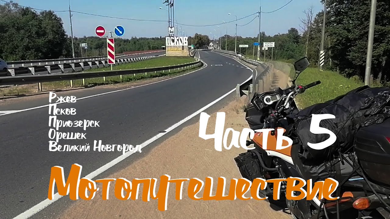 Мотопутешествие с палаткой. Август 2022 г. (Часть 5)