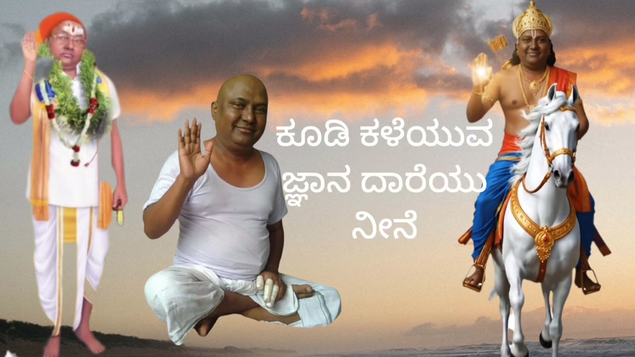 ಜಗನ್ ಮೋಹನನು ನೀನೆ ಹೇ ಮಾಧವ l jaganmohananu nine he madava