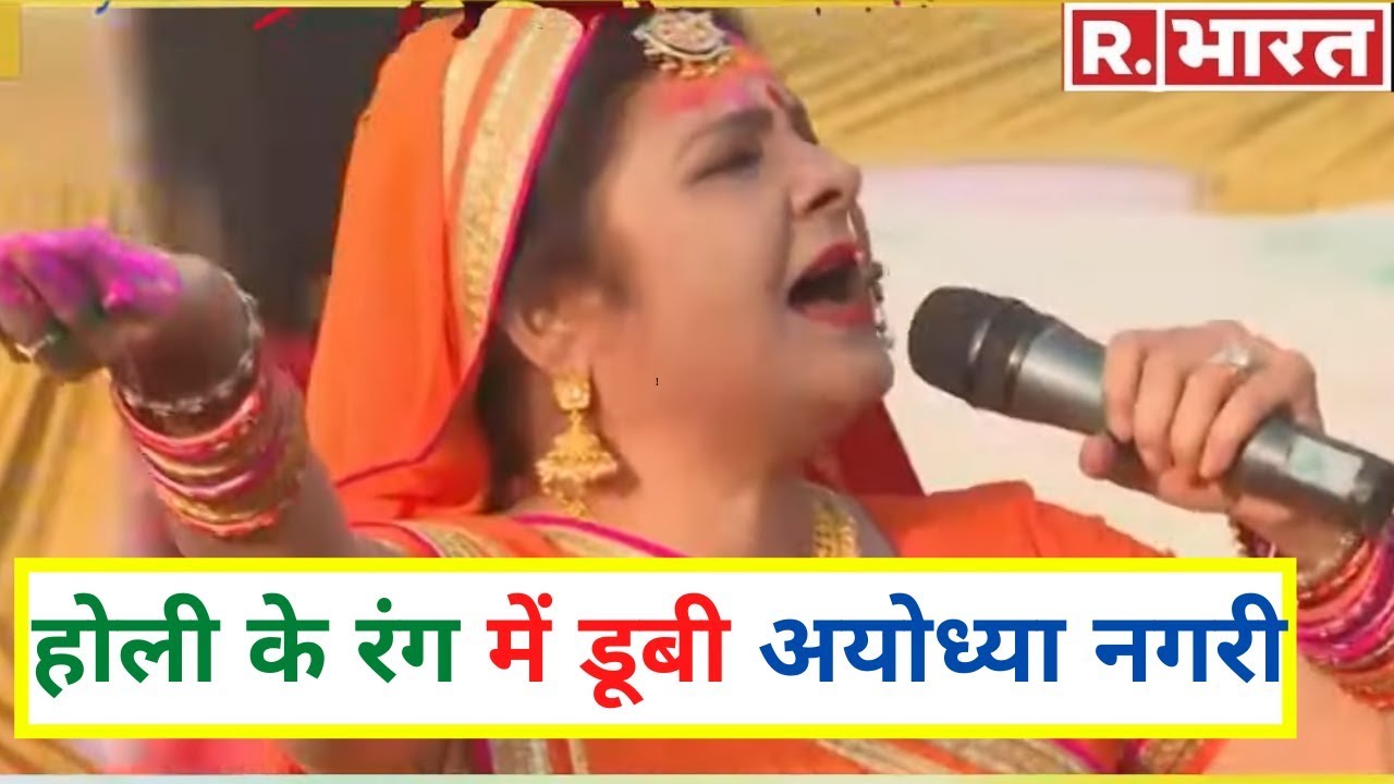 Ayodhya से Holi Special देखिए Malini Awasthi के साथ Republic Bharat पर