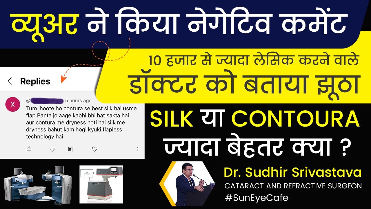 Which lasik is better I SILK, CONTOURA or any other lasik #contoura #lasik #suneyecafe
