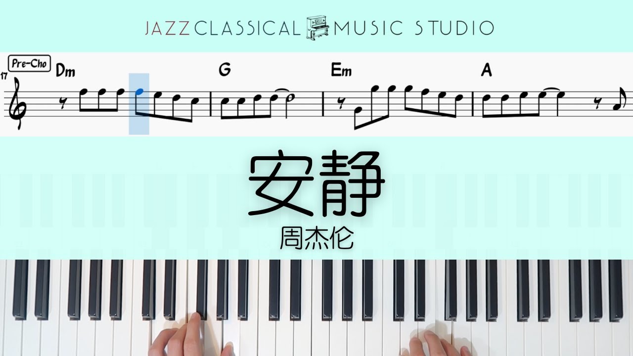 安静 An Jing - 周杰伦 Jay Chou | Piano Tutorial (EASY) | WITH Music Sheet | JCMS