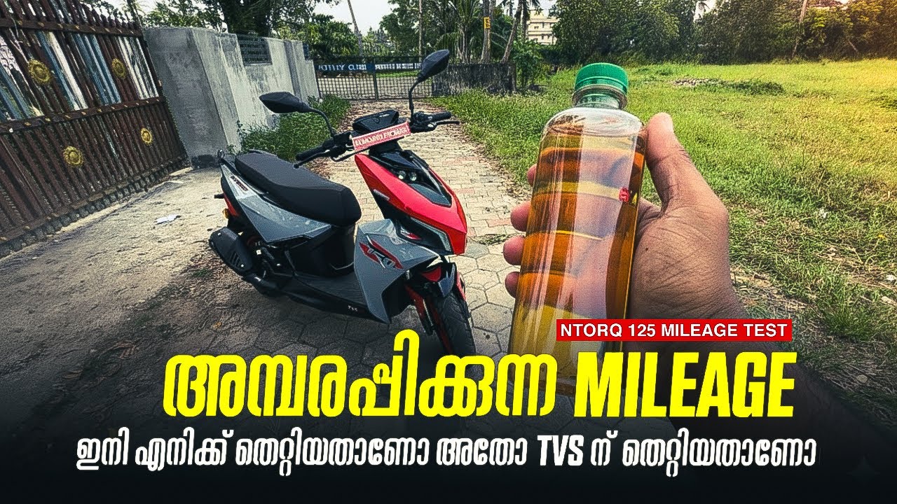 Ntorq 150 Mileage Test!!|| PROS&CONS മൈലേജ്!!😳കണ്ണുതള്ളിപ്പോയി!!