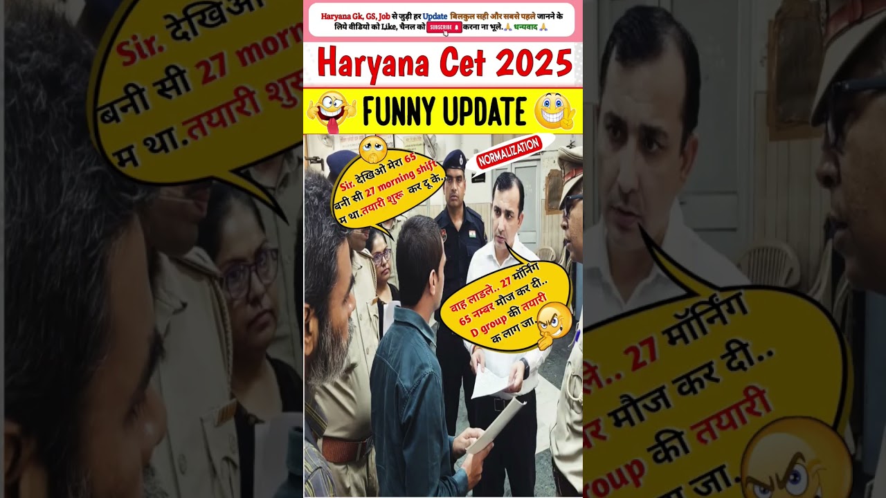🤣HSSC FUNNY UPDATE HSSC cet answer key Hssc cet cut off Hssc cet result #haryana #hssc #shortsfeed