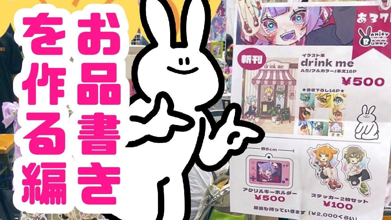 【サークル参加】COMITIA141で使ったお品書きができるまで！【コミティア】