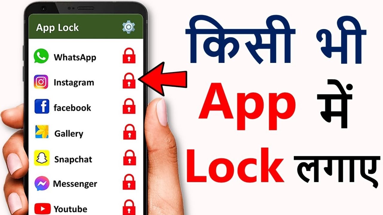Kisi bhi app me lock kaise lage$