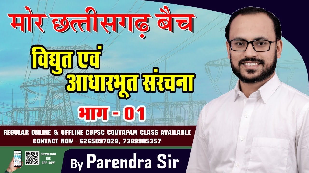 CGGS//GEO-33//ऊर्जा संसाधन-ताप विद्युत,जल विद्युत(भाग 01)BY PARENDRA SAHU SIR#sadhyapscacademy#cgpsc