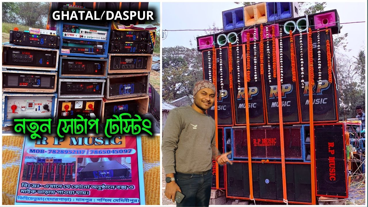 RP Music New Setup Testing ❤️ মালিক দাদার ব্যাবসা ছোট থেকে আজ একটু বড় করলো ❤️ দাসপুরের নতুন সেটাপ