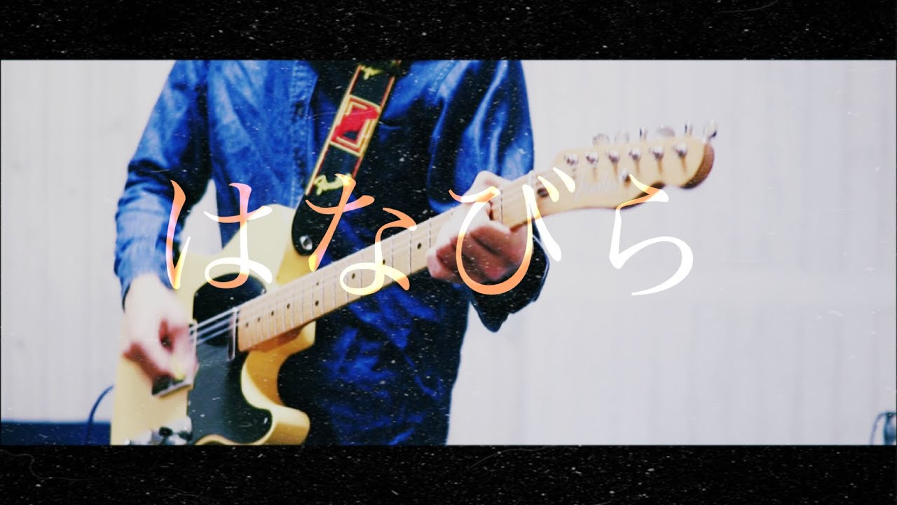back number はなびら　エレキギター　弾いてみた