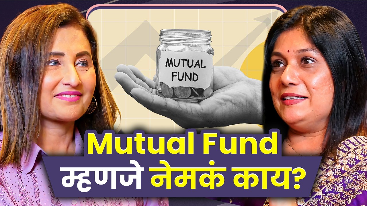 What Is a Mutual Fund & How Does It Work? | Pradnya Tamhane | Sarva Kaahi Clips