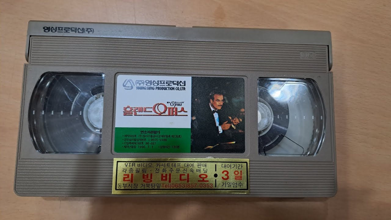 [VHS] 영성프로덕션 영화 홀랜드 오퍼스 시작 전 영상 (1996.07.01.)