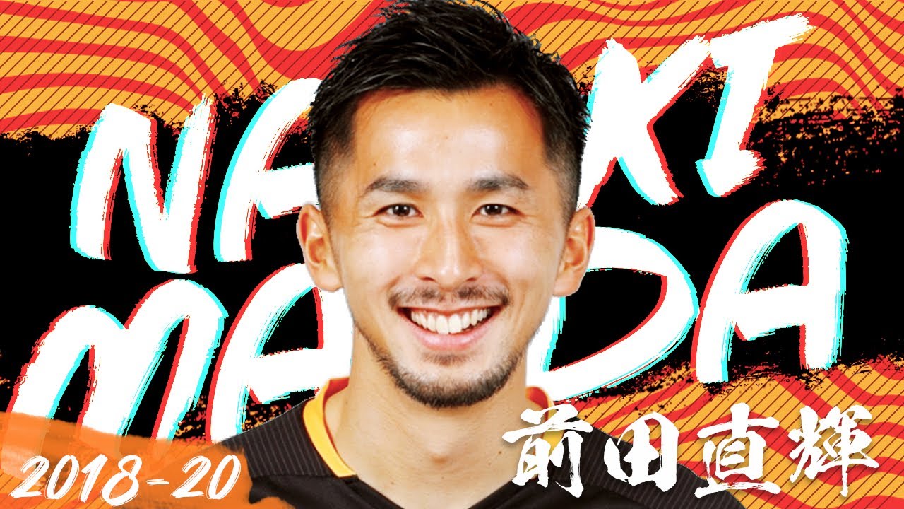 大好物は1対1。魅惑のドリブラー、前田直輝 Naoki Maeda