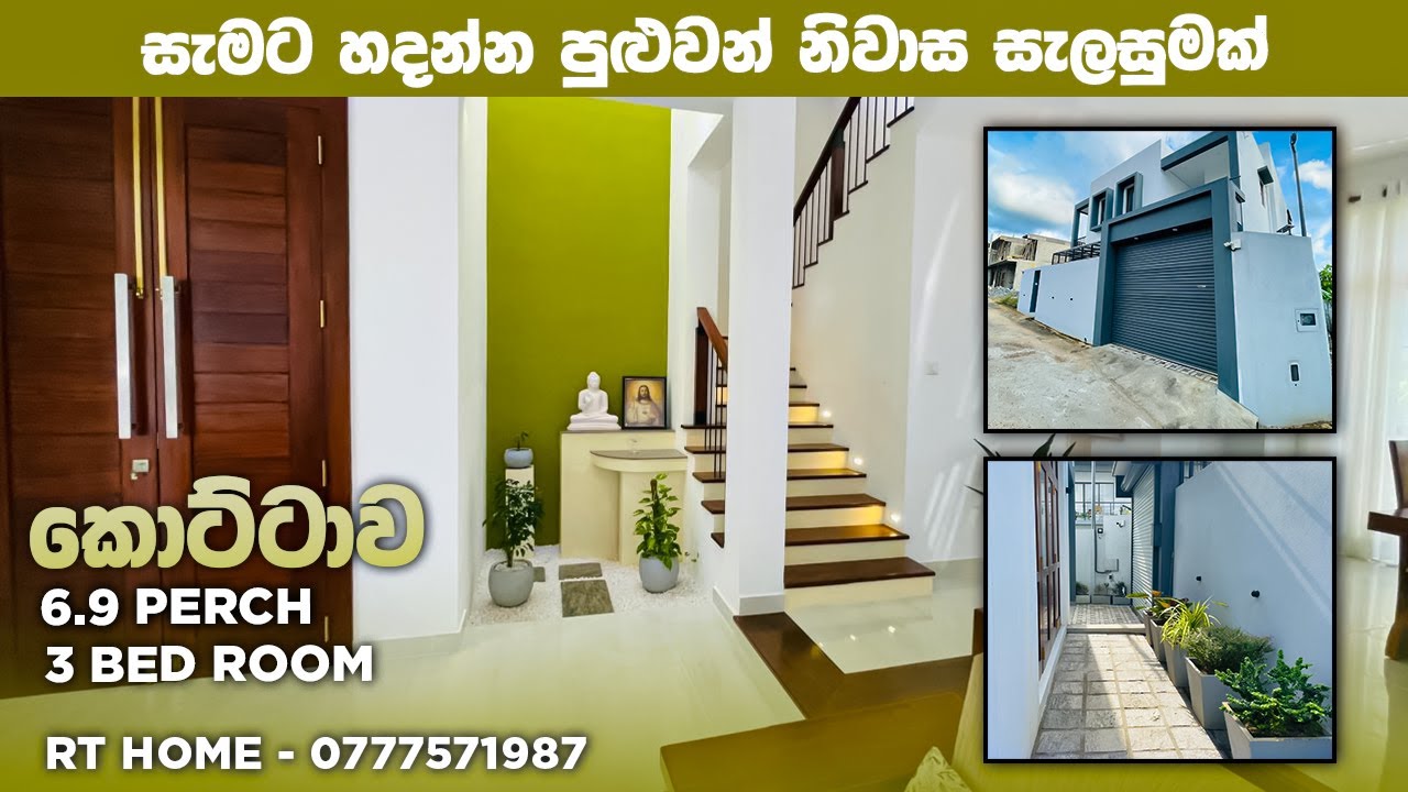 හිත නිවෙන ඒ ගෙදර ❤️❤️ සම්පුර්ණ විඩියෝ එක  @rthomedesignhomagama / #home #modern #houseplan