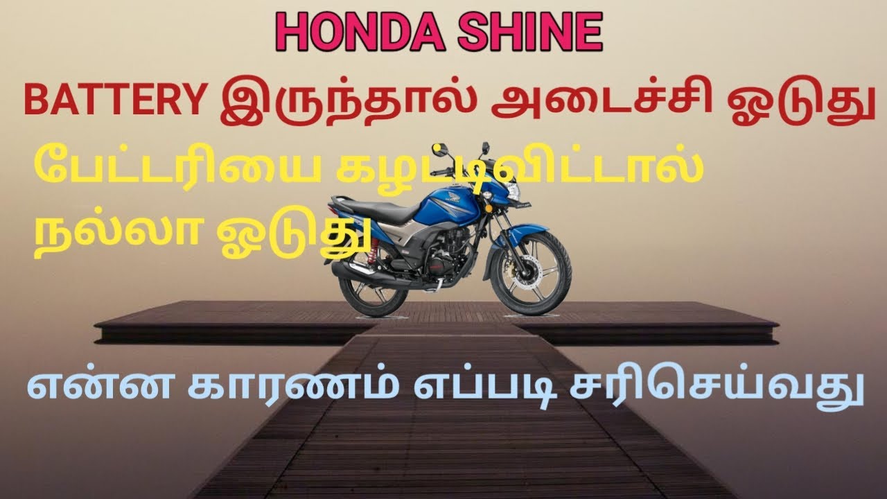 HONDA SHINE Different Electrical problem/தமிழ்