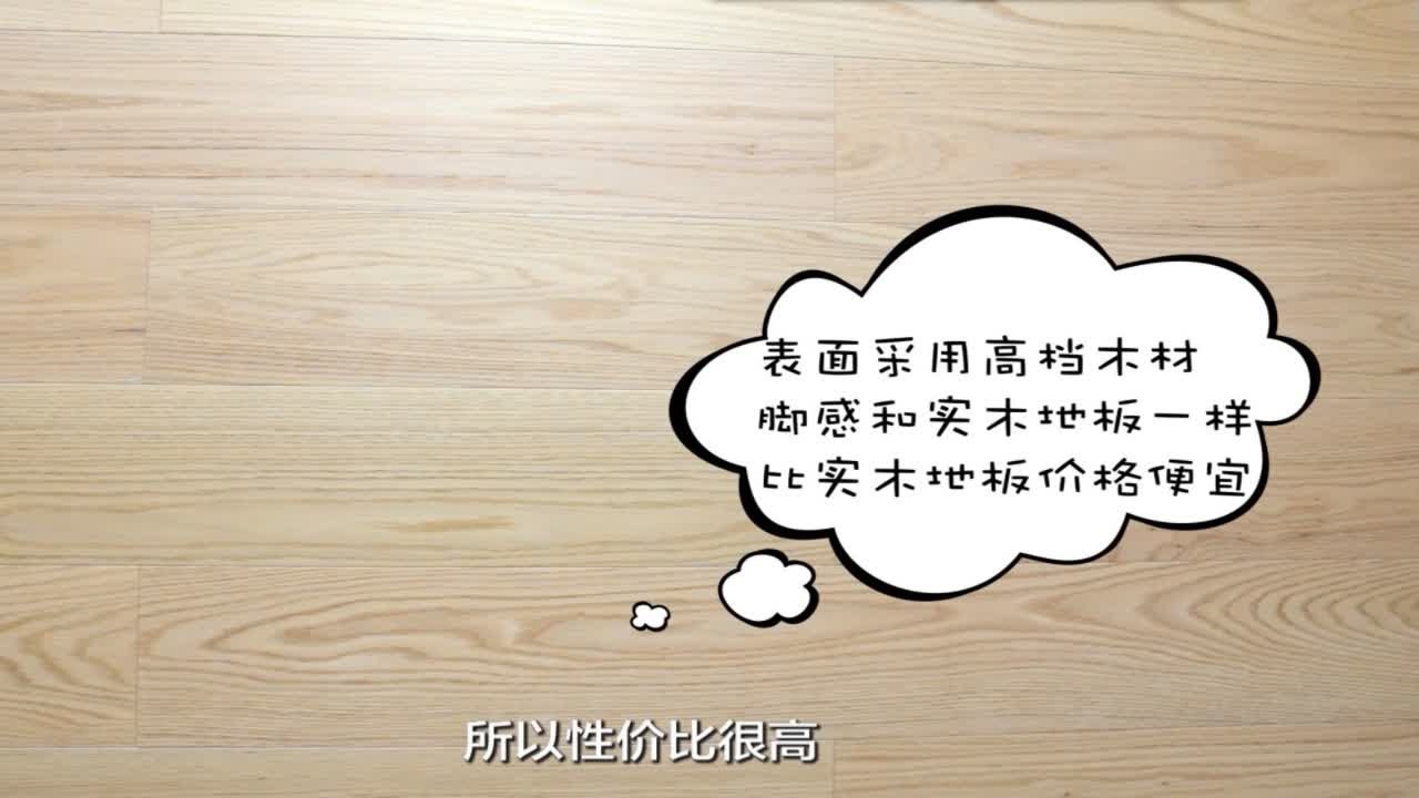 实木复合地板VS实木地板，到底哪种最适合装修？不看吃大亏！
