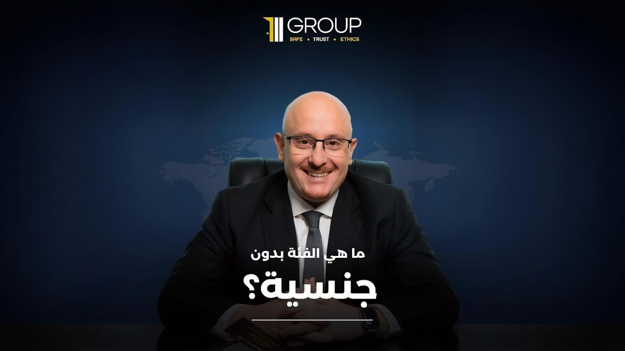 من هم فئة البدون جنسية؟!