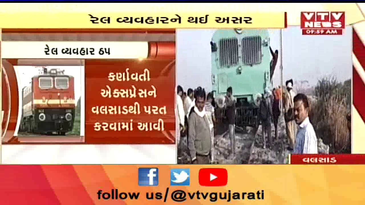 Maharashtra: Two wagons of goods train catch fire in Palghar, rail services hit | Vtv News