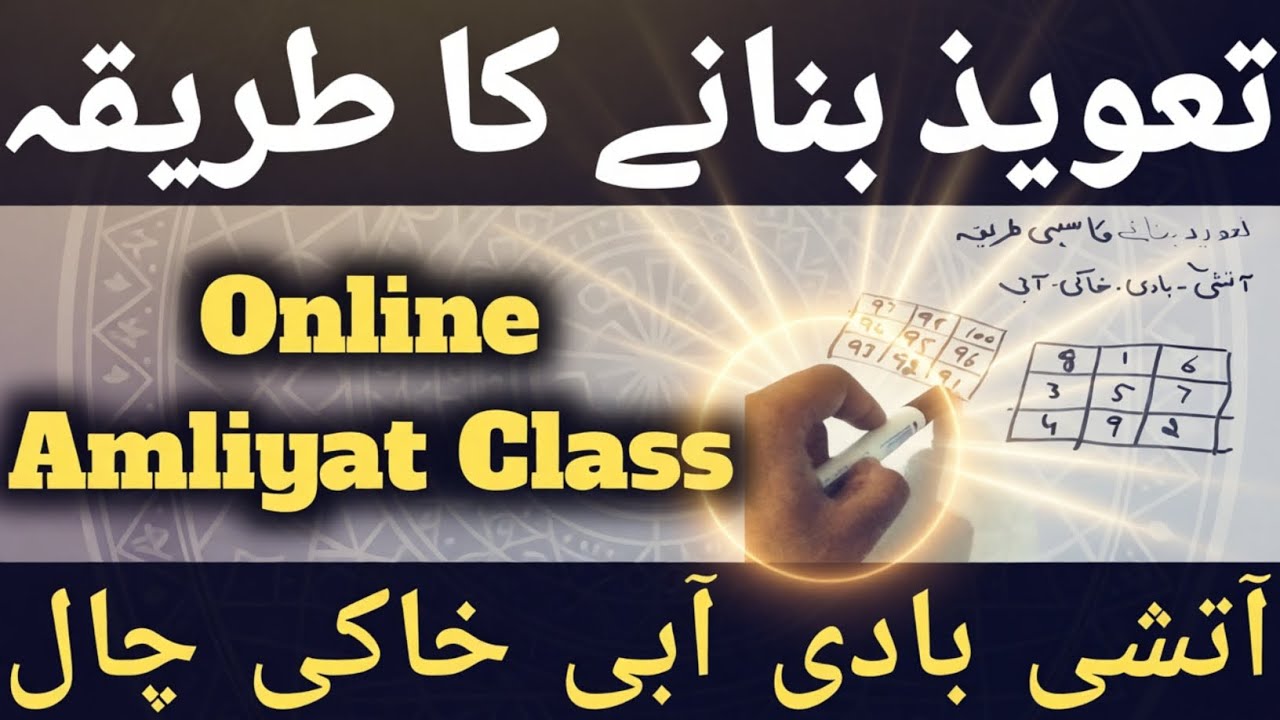 Taweez Likhne Ka Tarika | Taweez Banane Ka Tarika | Naqsh Amliyat Class