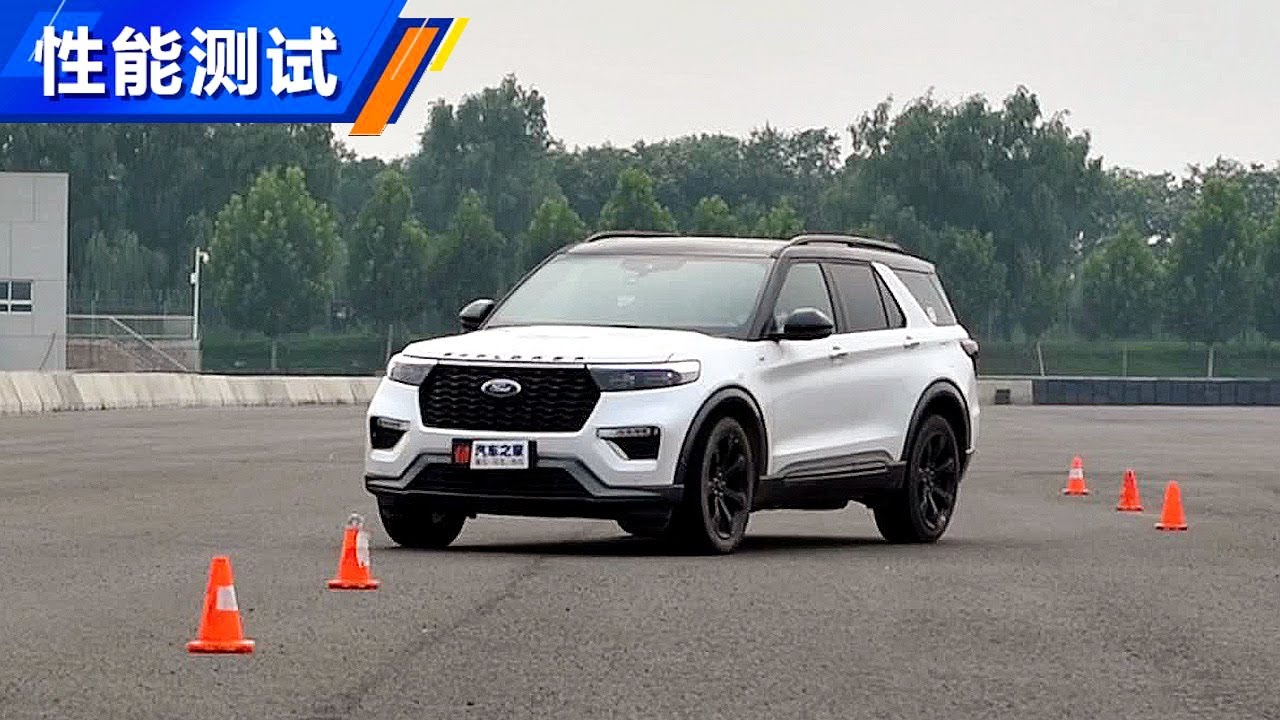 【性能测试】2020款福特探险者Ford Explorer麋鹿测试