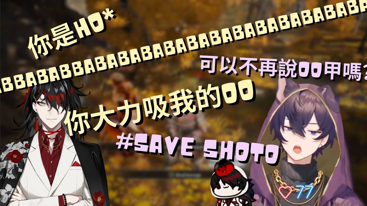 【Shoto Vox中字】純潔度測試88分的Shoto對上25分的混濁Vox｜(Shoto中字)