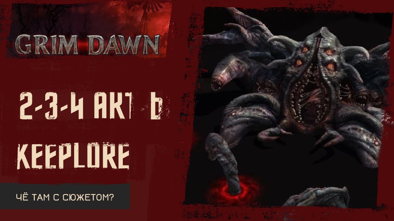 Grim Dawn | 2-3-4 Act | Чё там с сюжетом?