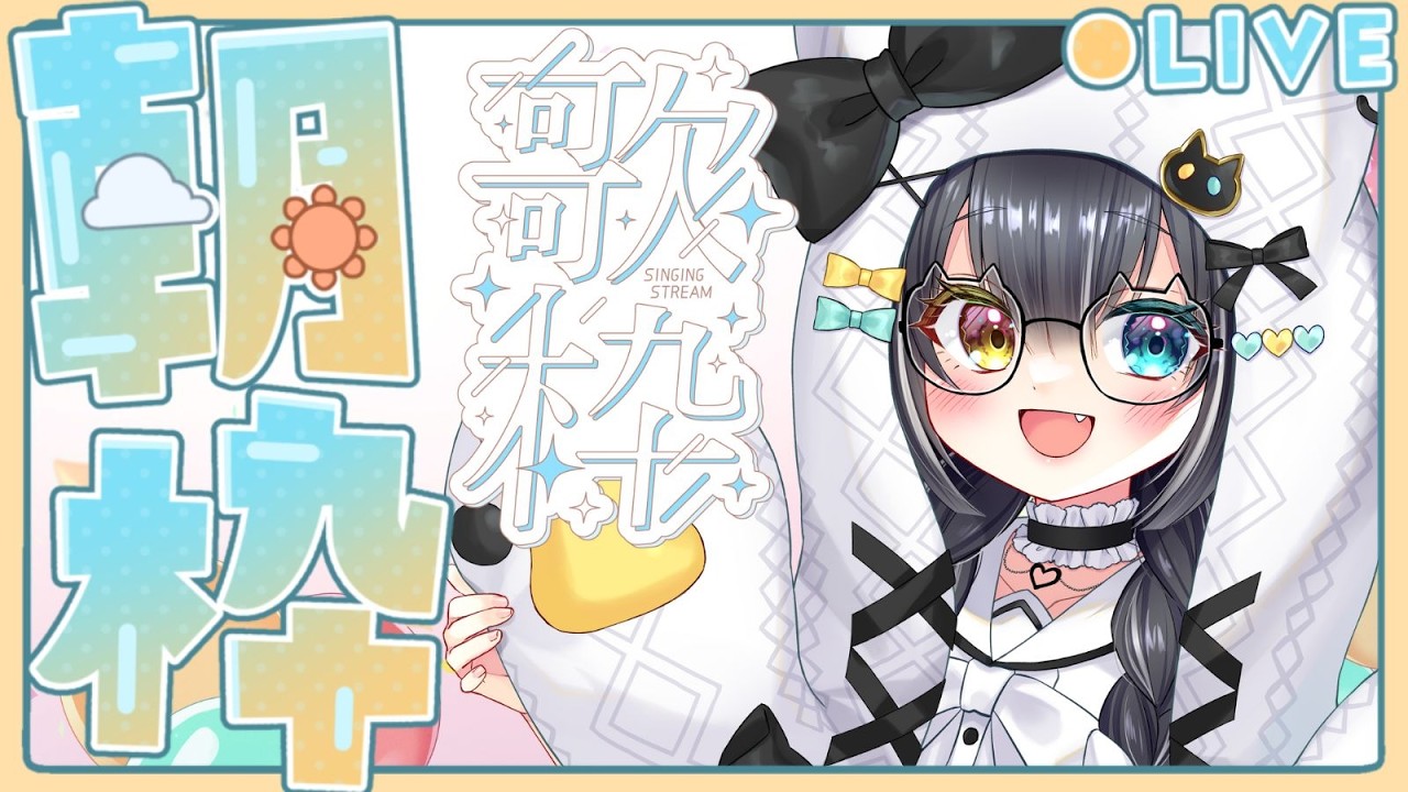 【#歌枠/#Karaoke】#朝活 歌枠🎶◎ROM・作業◎　#shorts #vtuber【#夢色ネオ/#VTuber】