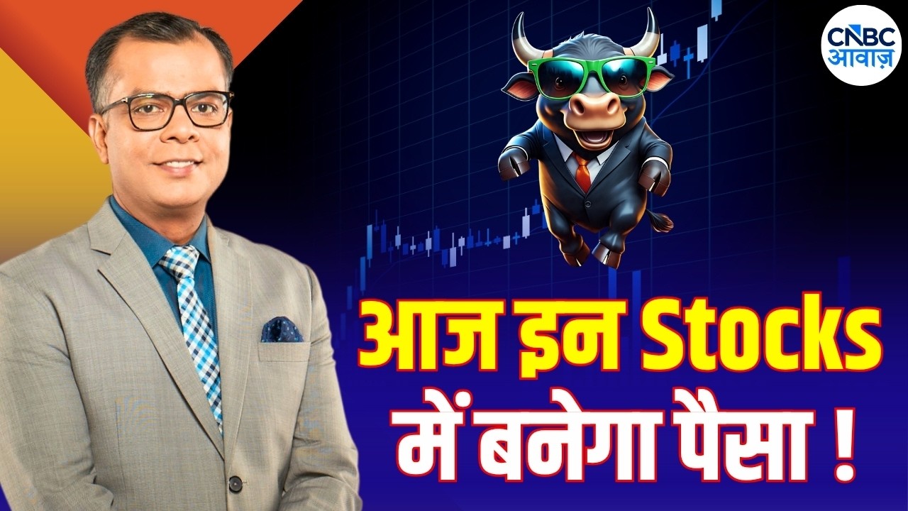 Top Cash Calls of the Day by Market Experts | Stocks to Watch Today | Intraday Stocks | Anuj Singhal