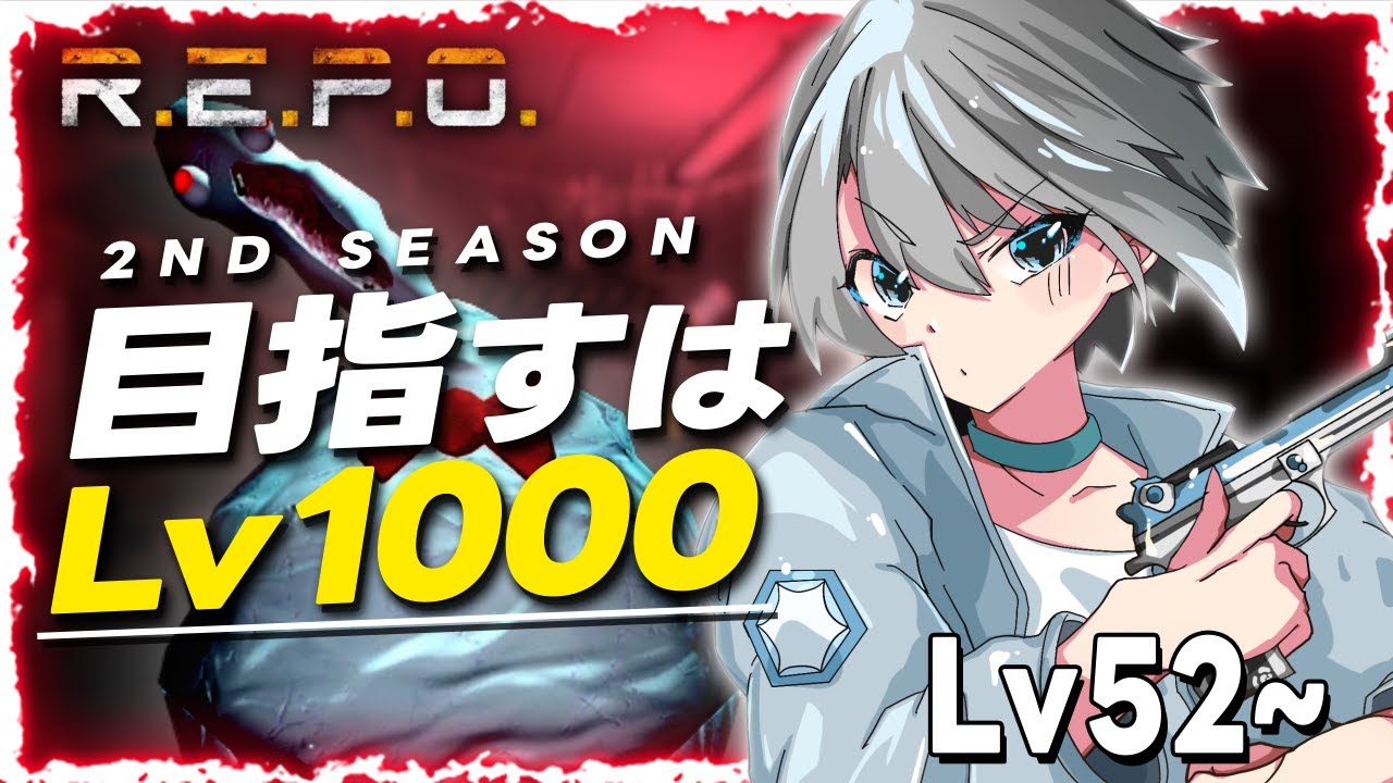 【R.E.P.O.】1日25Lvの始まり - Lv52~【朝凪汐】