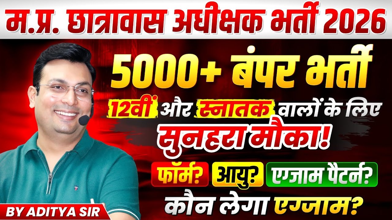 MP Chatravas Adhikshak Bharti 2026 | 5000 Vacancies | Form, Exam Pattern, Age | By Aditya Patel Sir